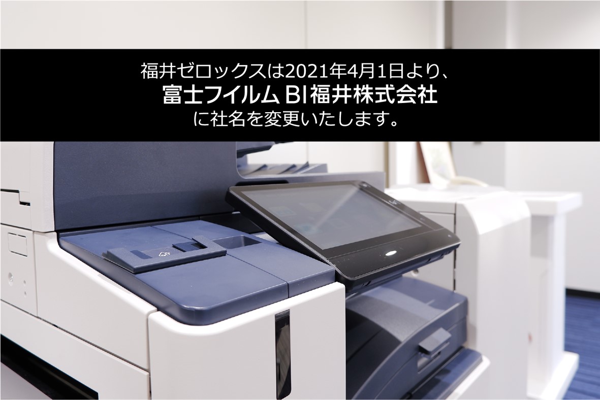 (事前案内)2021年4月1日以降の弊社社名変更につきまして
